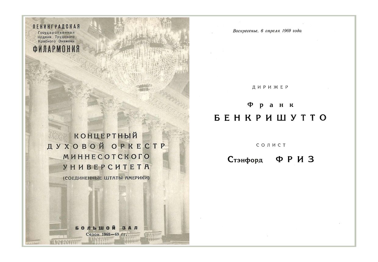 Музыка для духового оркестра
Дирижер – Фрэнк Бенкришутто (США)